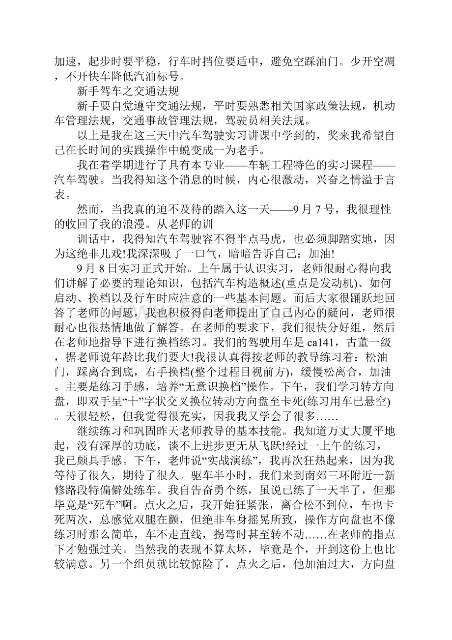 汽车驾驶的实习报告4000字.docx_第3页