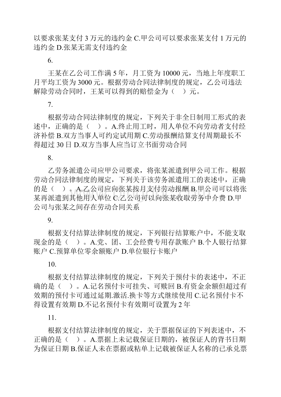 经济法基础考前模拟测试题三.docx_第2页