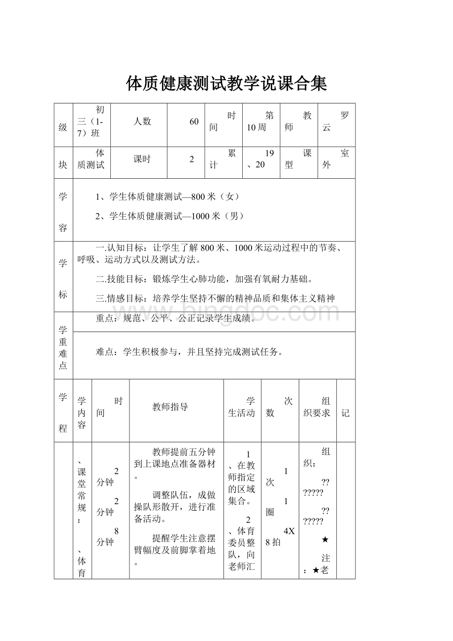 体质健康测试教学说课合集.docx