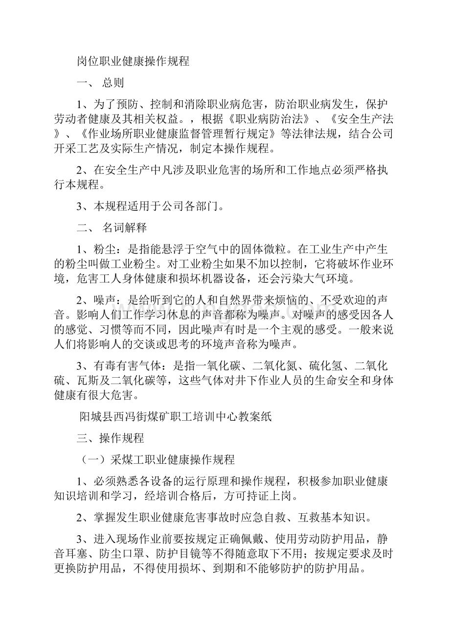 职业健康操作规程.docx_第2页