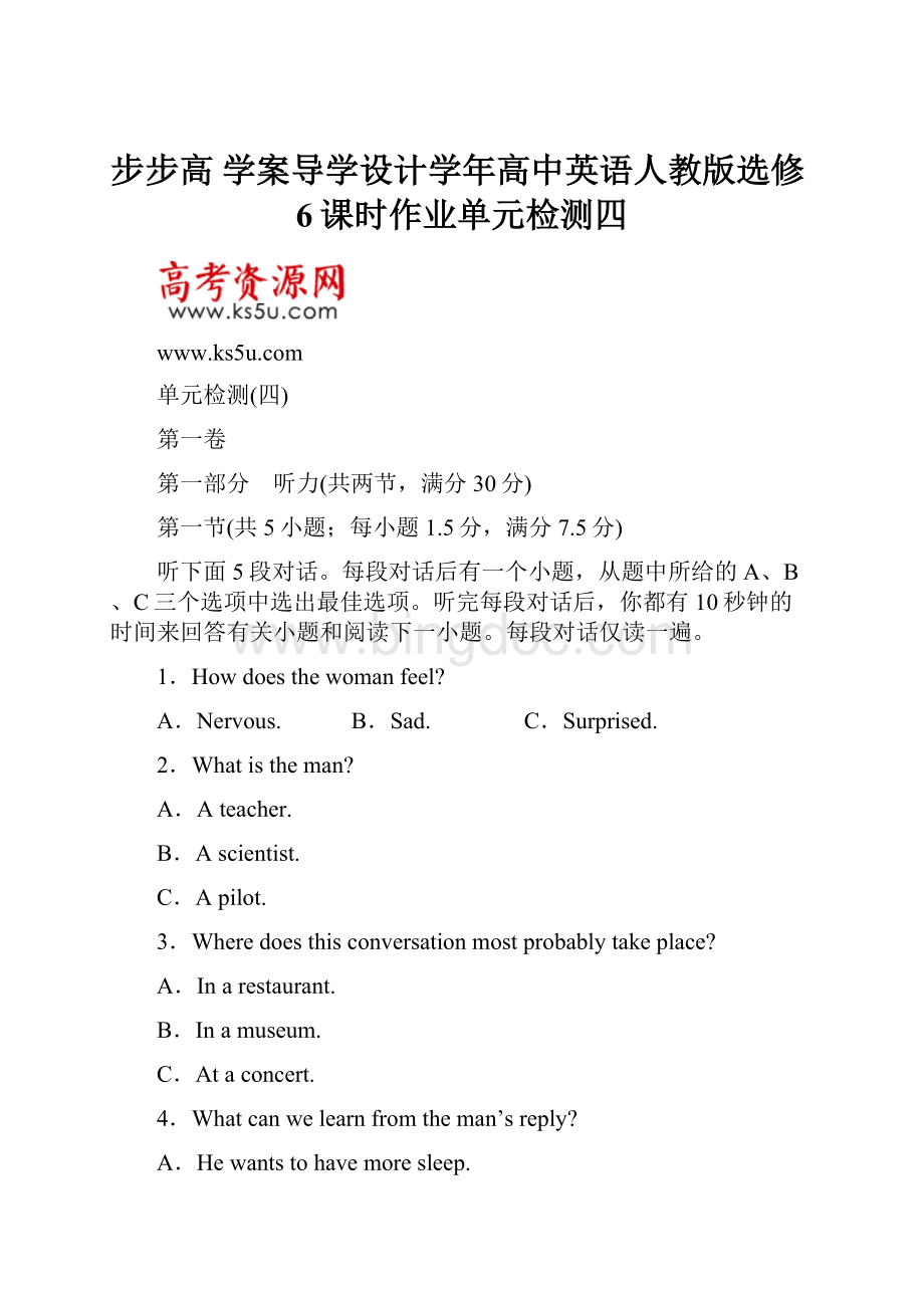 步步高 学案导学设计学年高中英语人教版选修6课时作业单元检测四.docx