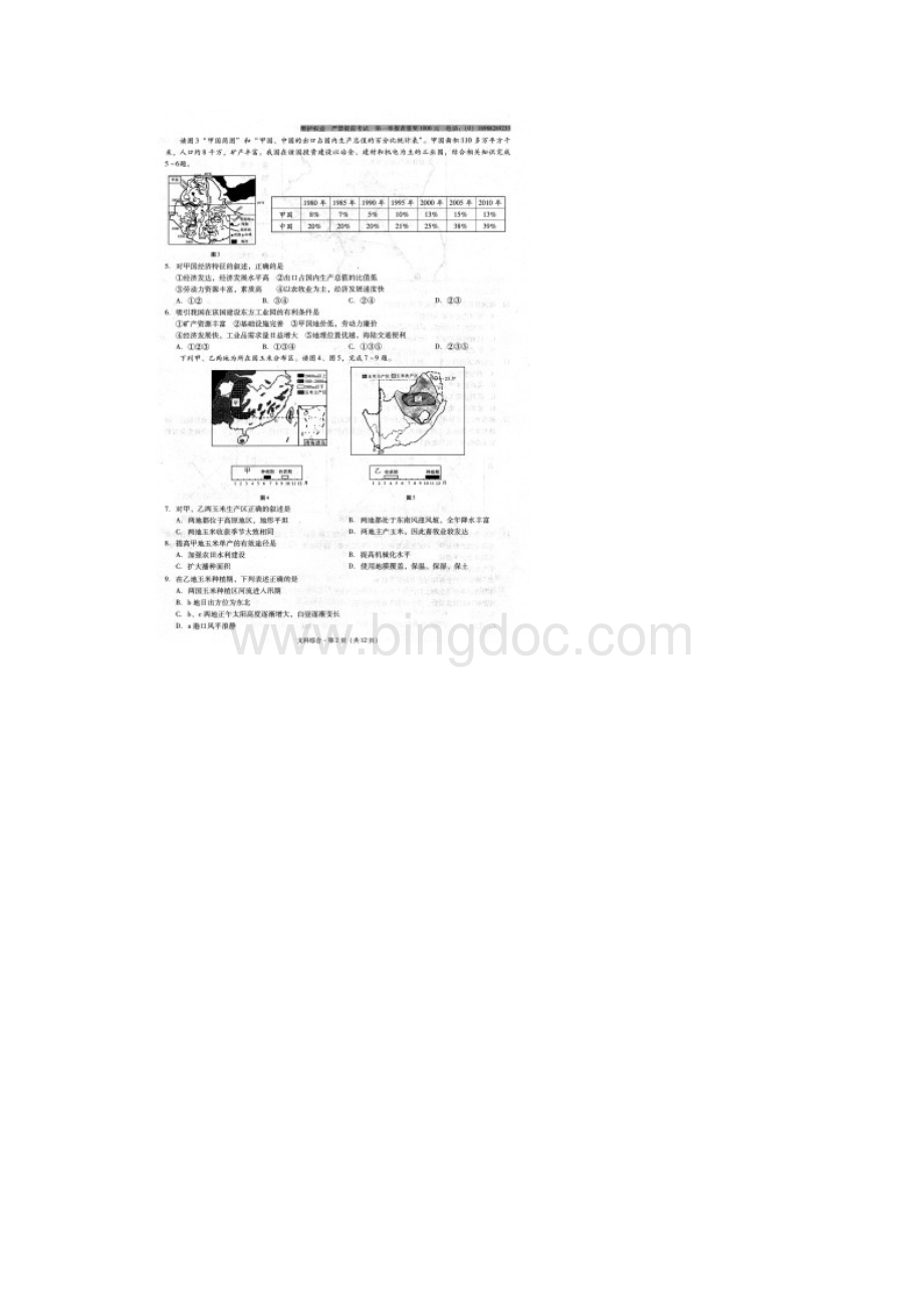 云南师大附中届高考适应性月考卷七文科综合.docx_第2页