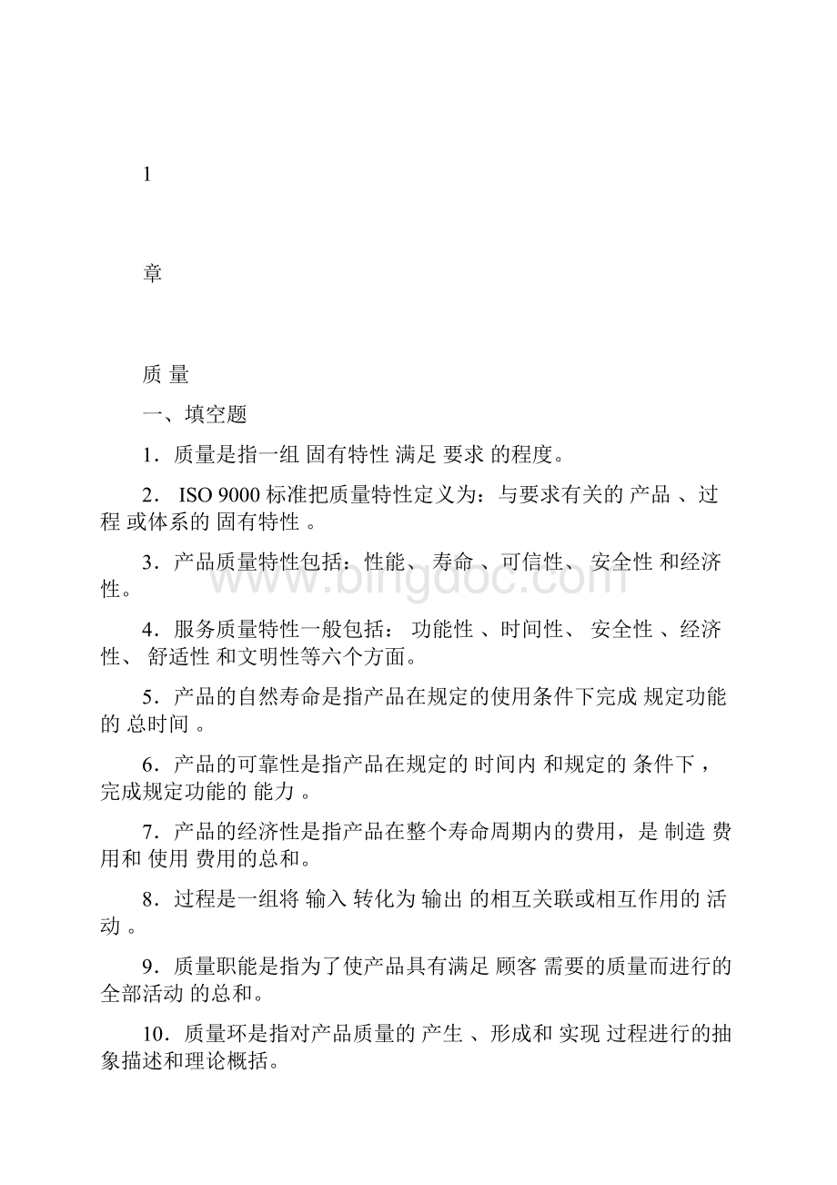 完整版质量管理试题及答案1doc.docx_第3页