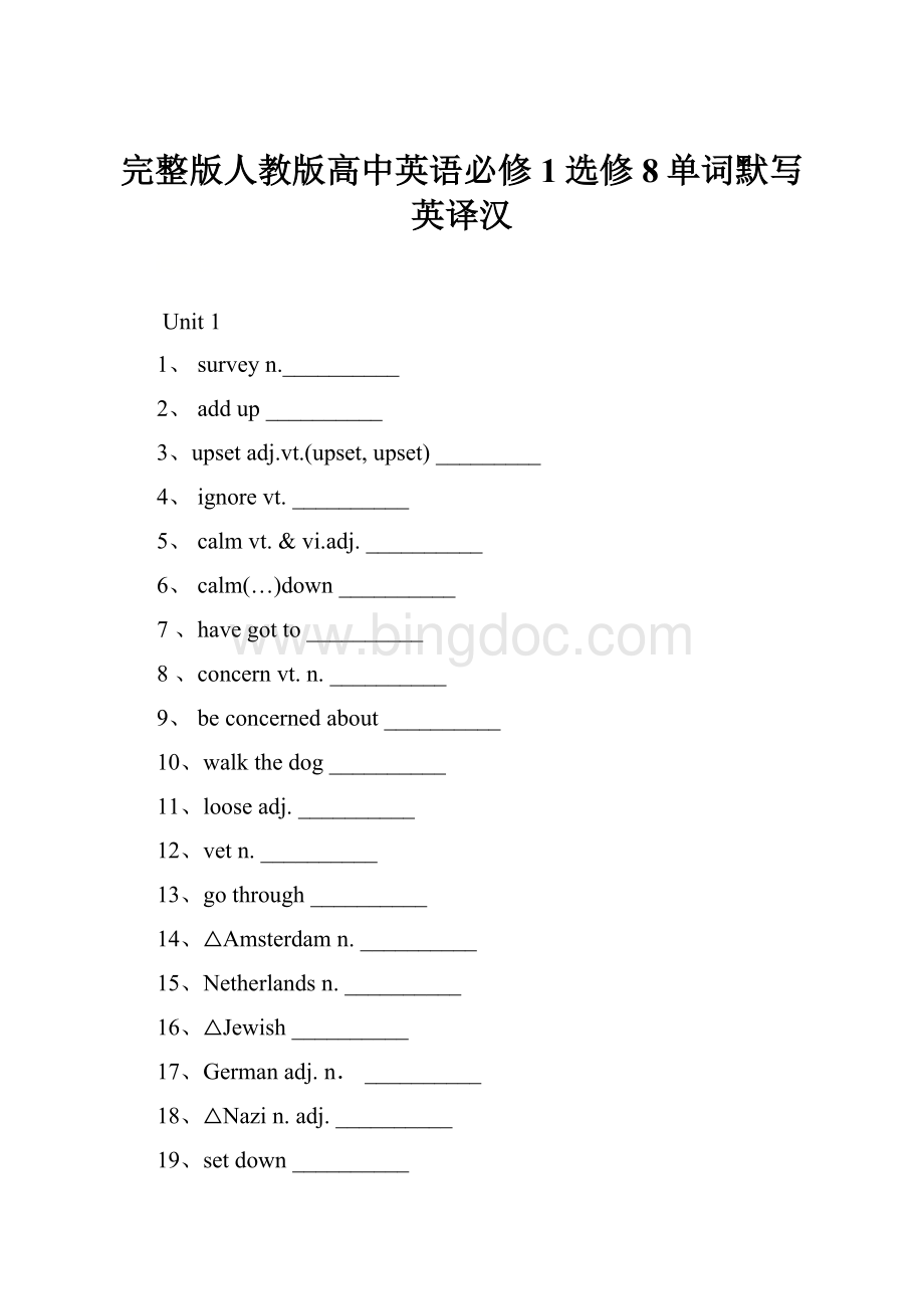 完整版人教版高中英语必修1选修8单词默写英译汉.docx