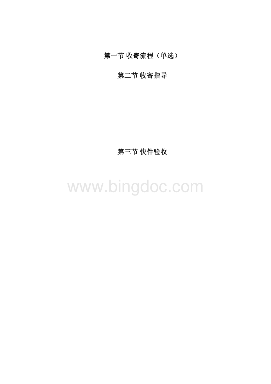 快递职业技能鉴定考前辅.docx_第3页