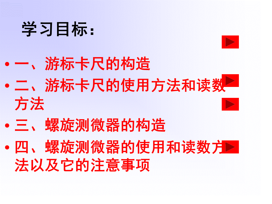 游标卡尺和螺旋测微器的读数使用方法.ppt_第2页