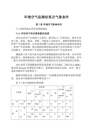 环境空气监测结果及气象条件.docx