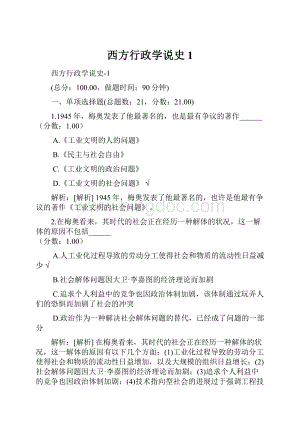 西方行政学说史1.docx