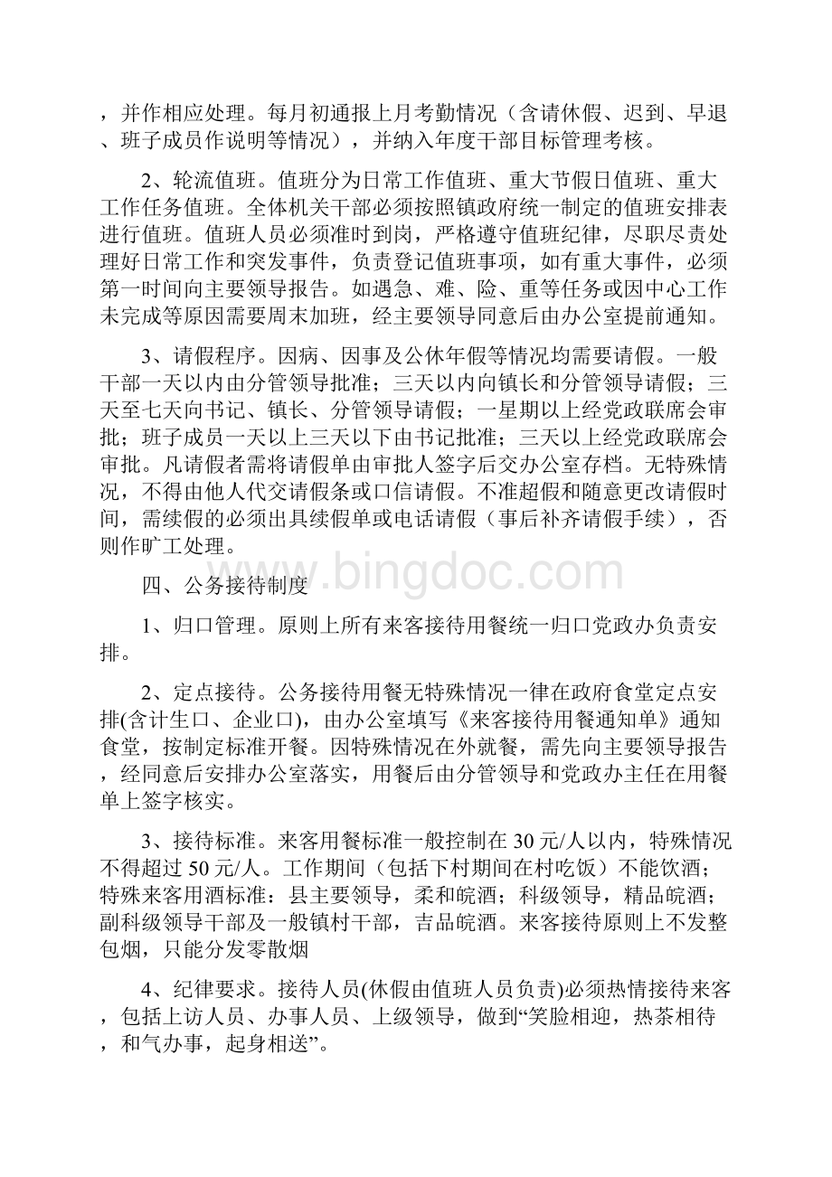 《规范机关内部管理工作制》.docx_第3页