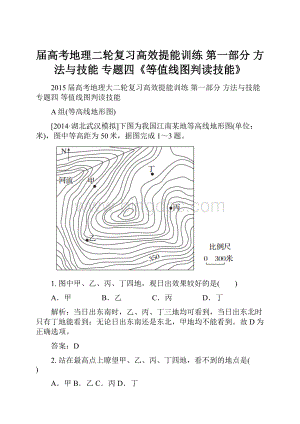 届高考地理二轮复习高效提能训练 第一部分 方法与技能 专题四《等值线图判读技能》.docx