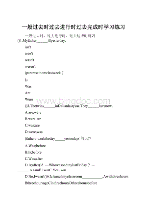 一般过去时过去进行时过去完成时学习练习.docx