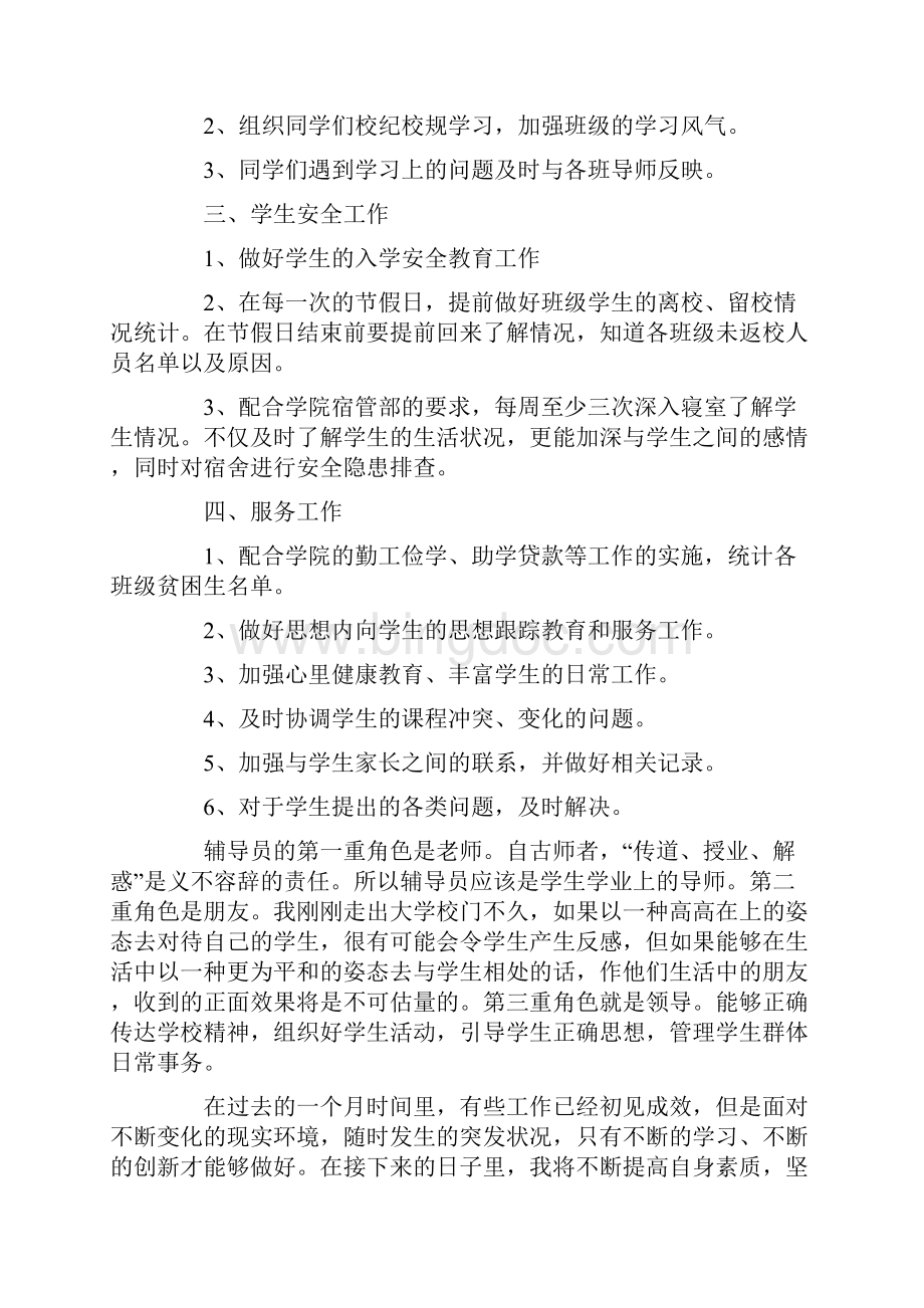 大二辅导员工作计划.docx_第2页