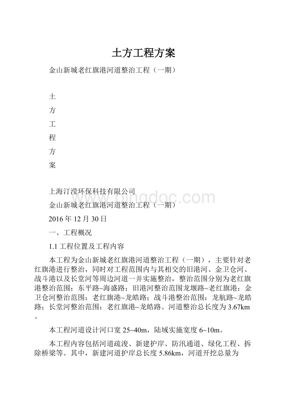 土方工程方案.docx