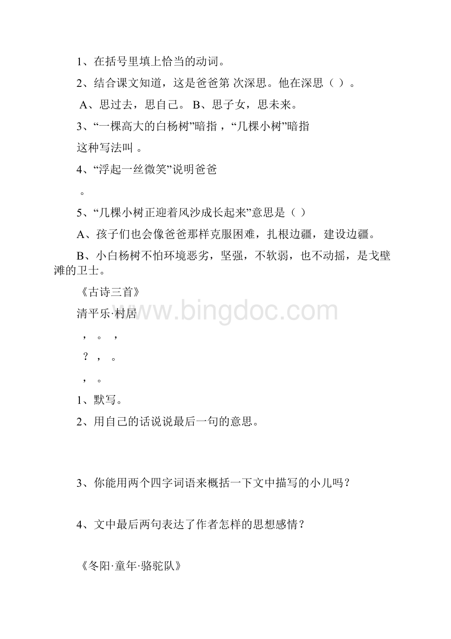 人教版五年级语文下册课内阅读练习题1.docx_第2页