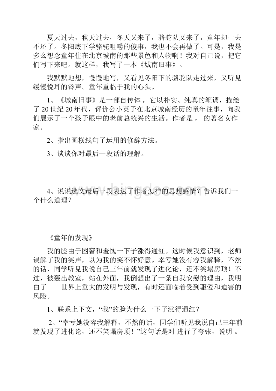 人教版五年级语文下册课内阅读练习题1.docx_第3页