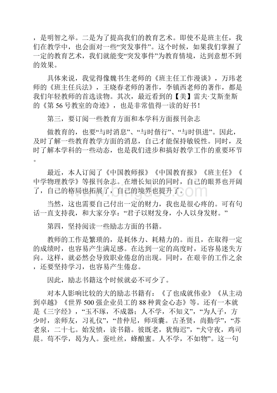 年轻教师成长需要的三个坚持.docx_第2页