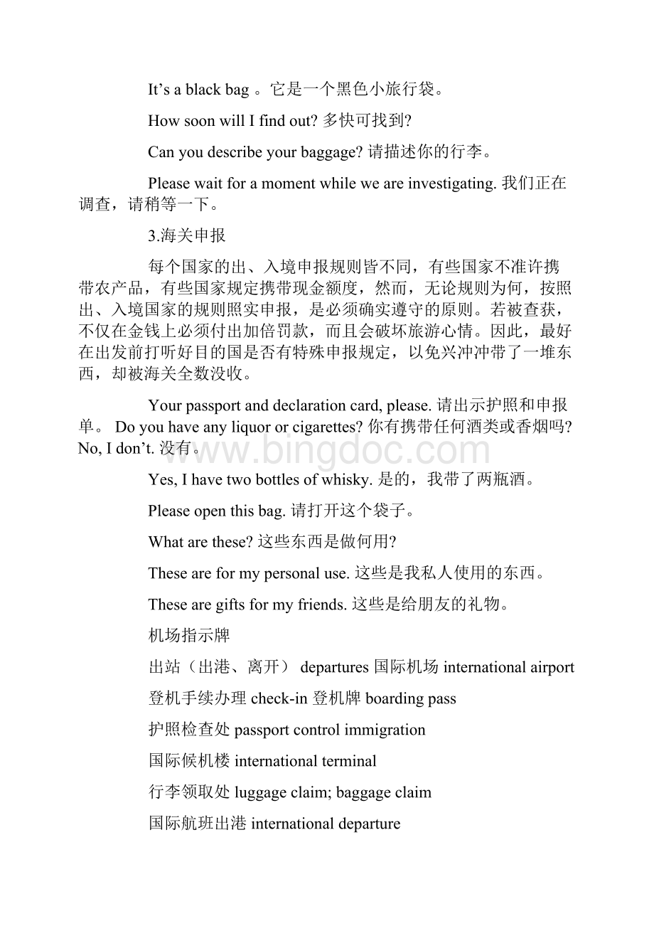 关于机场登机的情景会话0.docx_第2页