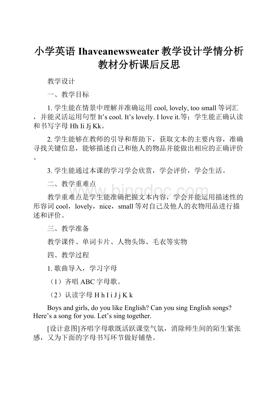 小学英语Ihaveanewsweater教学设计学情分析教材分析课后反思.docx_第1页