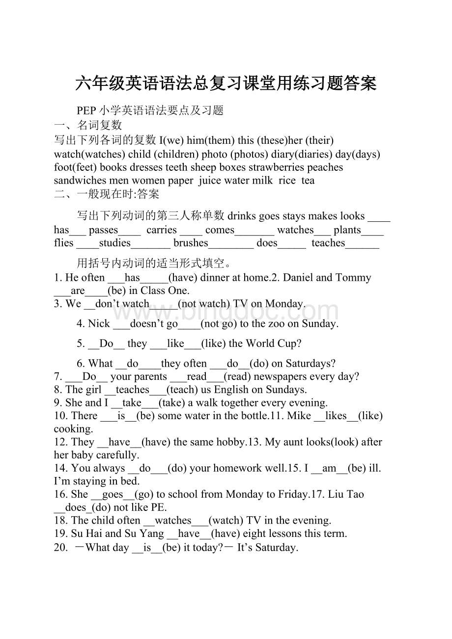 六年级英语语法总复习课堂用练习题答案.docx_第1页