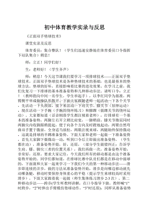 初中体育教学实录与反思.docx