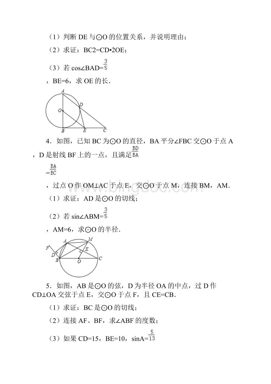 届深圳中考数学专题圆.docx_第2页