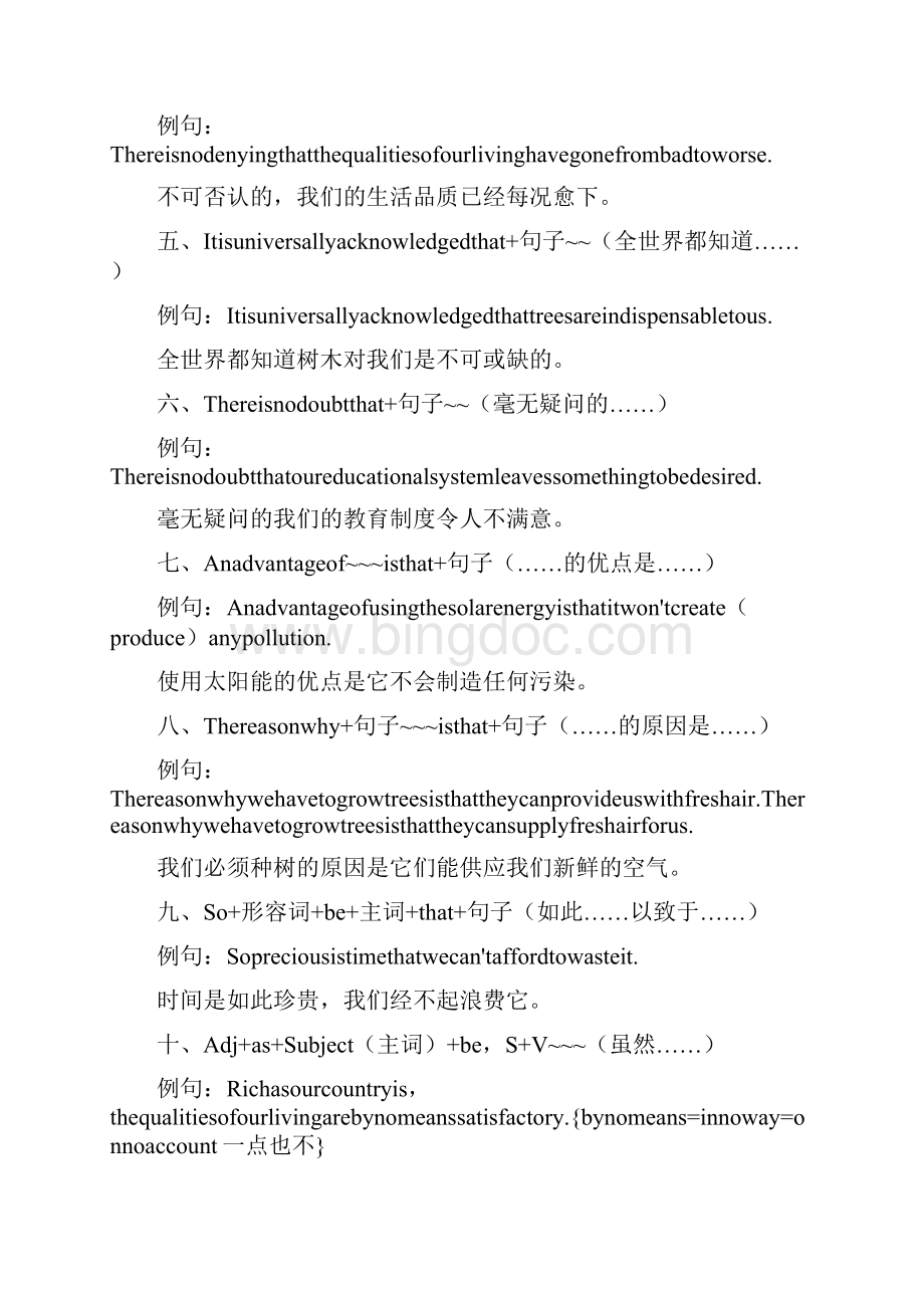 我整理英文写作必背句型转载.docx_第2页