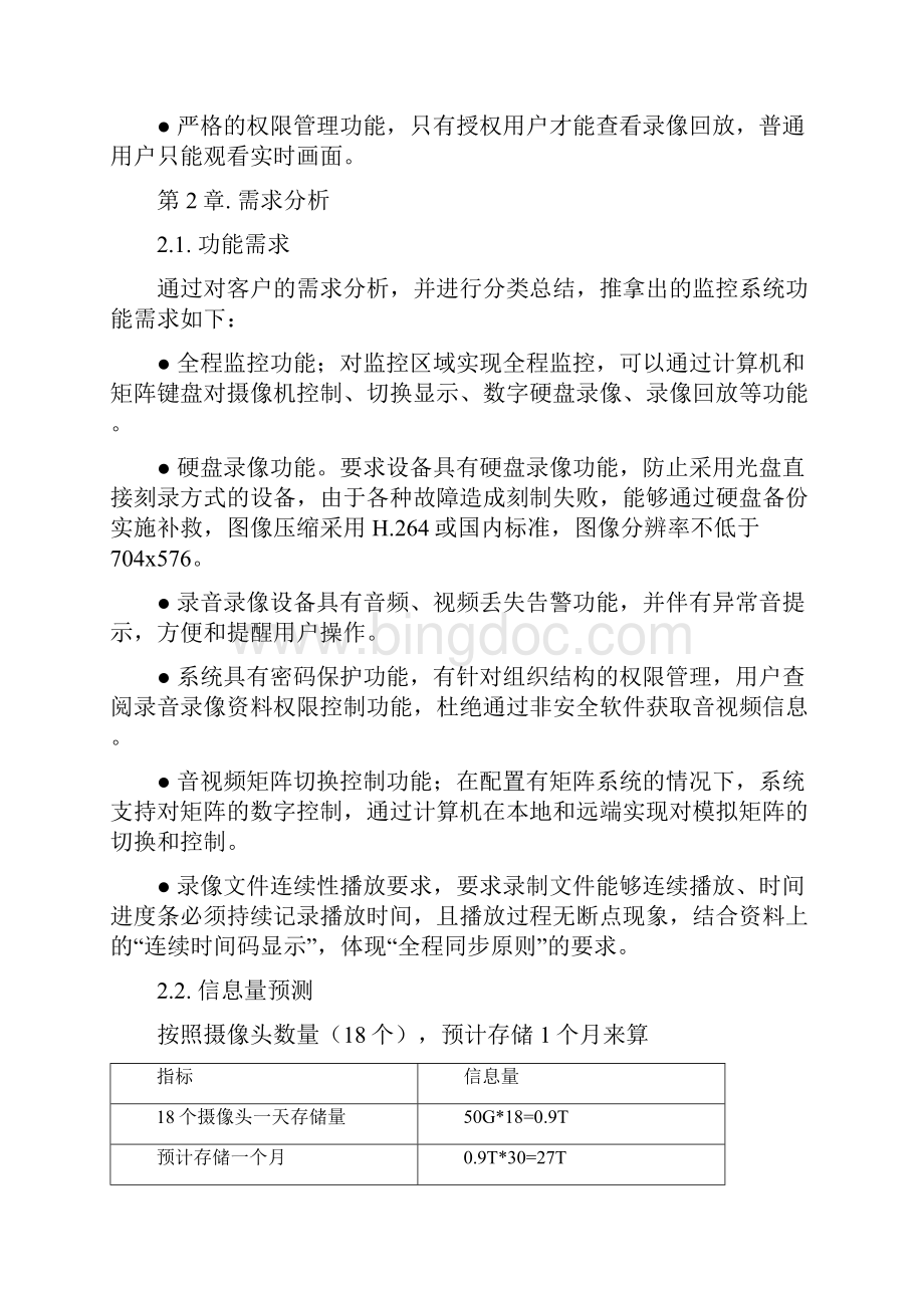 办公楼监控系统技术方案.docx_第2页