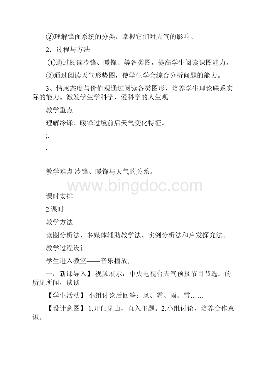 锋面与天气教学设计.docx_第2页