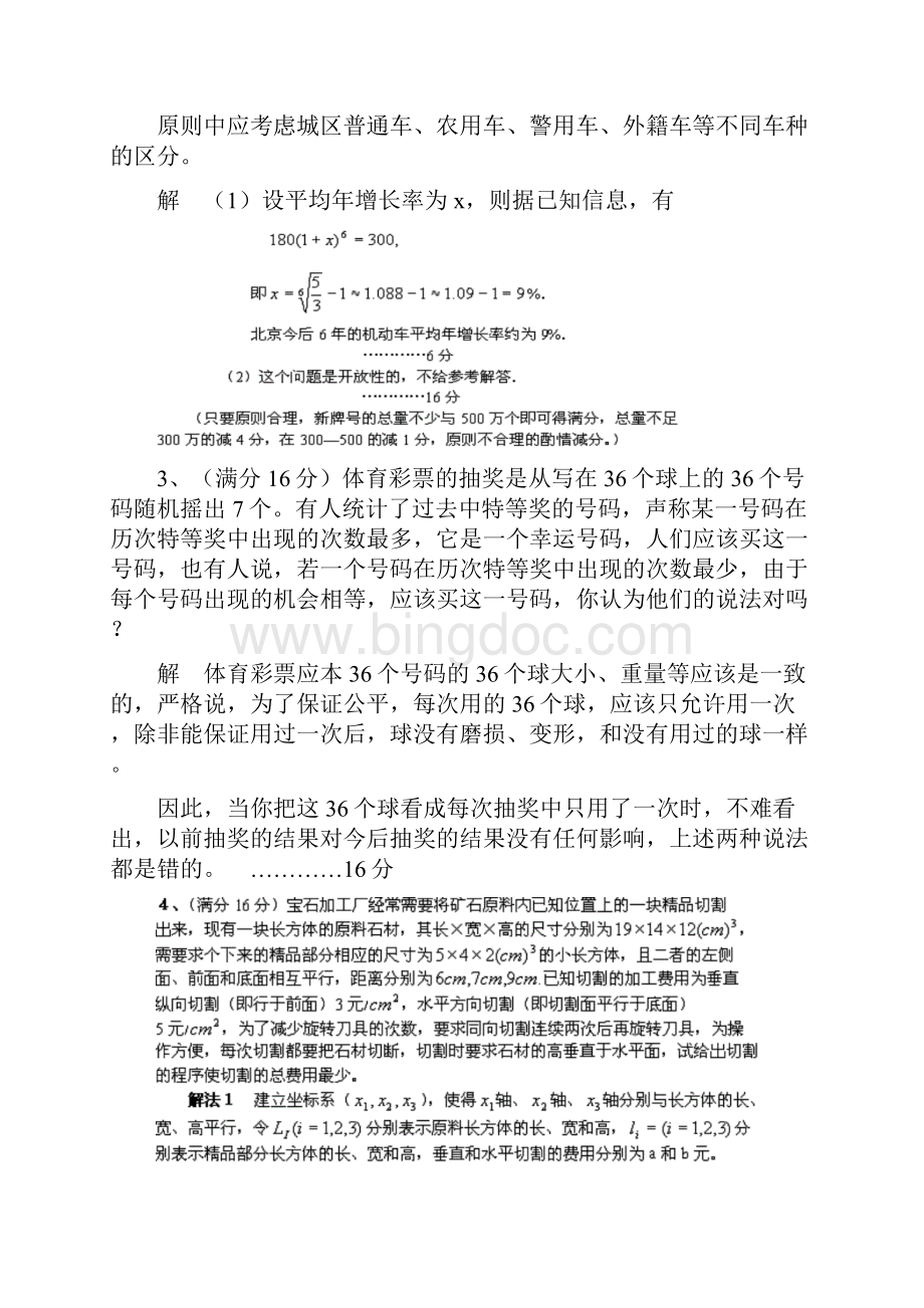 第六届北京高中数学知识应用竞赛初赛及答案.docx_第2页