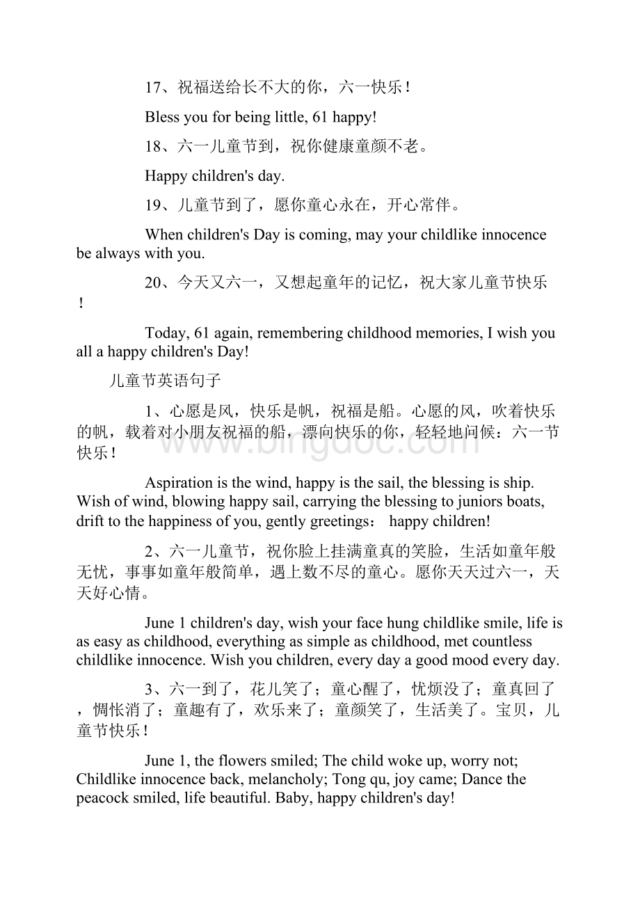 关于六一儿童节的英语句子有哪些.docx_第3页