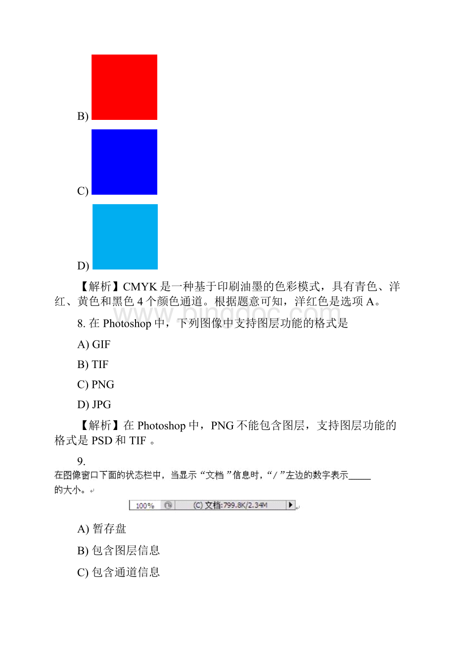 ps选择题.docx_第3页