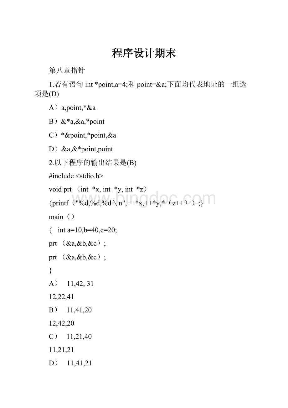 程序设计期末.docx_第1页