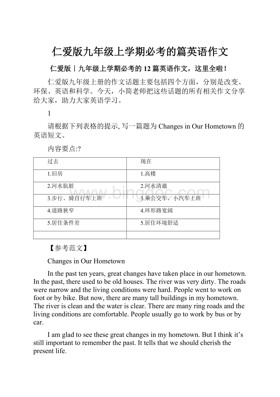 仁爱版九年级上学期必考的篇英语作文.docx