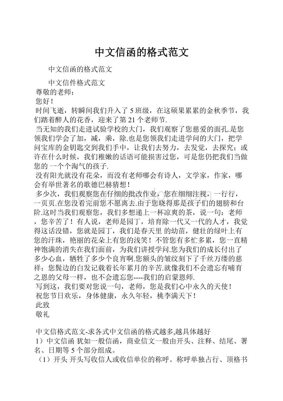 中文信函的格式范文.docx_第1页