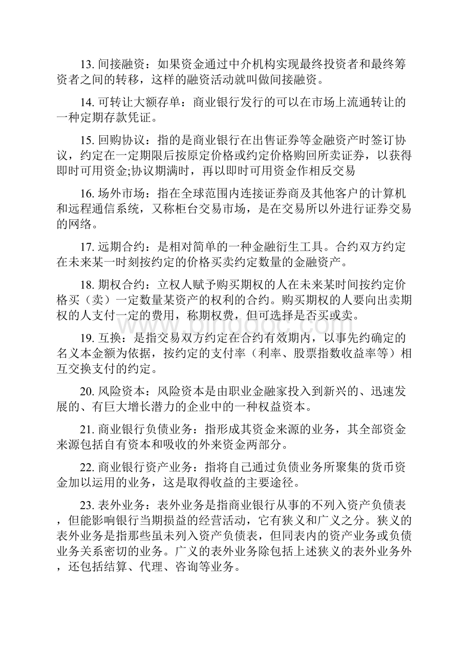 金融学复习思考题.docx_第2页