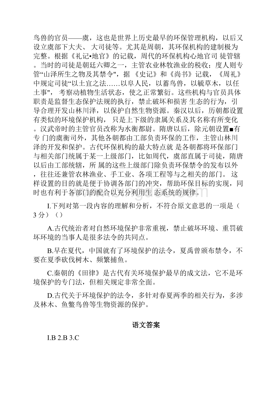 河南省中原名校联盟学年高二上学期第二次适应性联考语文试题含答案.docx_第2页