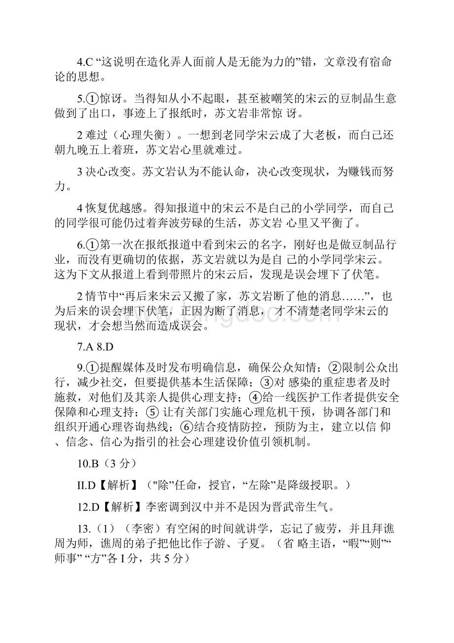 河南省中原名校联盟学年高二上学期第二次适应性联考语文试题含答案.docx_第3页