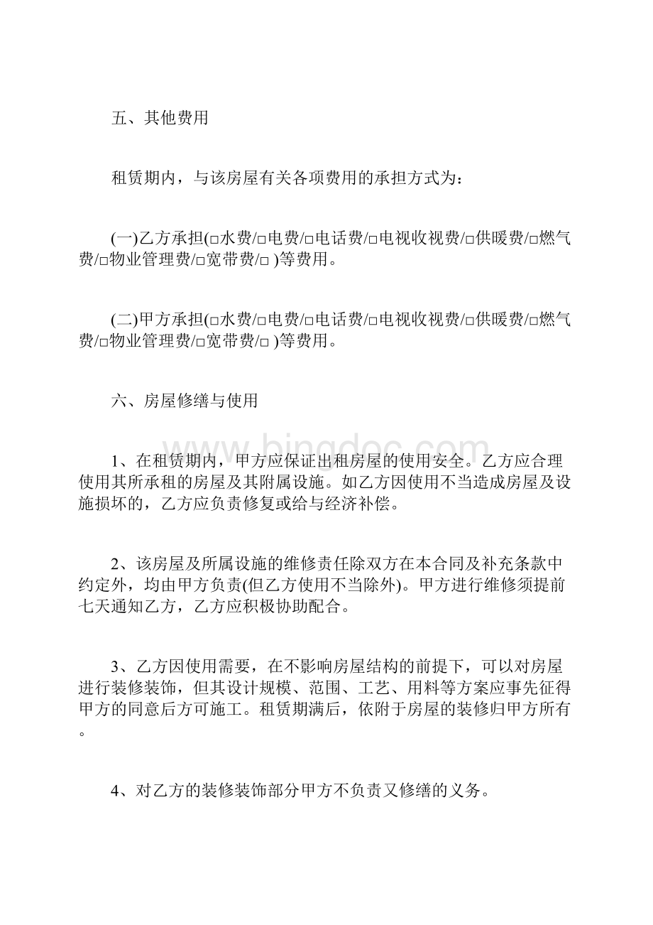 北京市租房合同范本标准版doc.docx_第3页