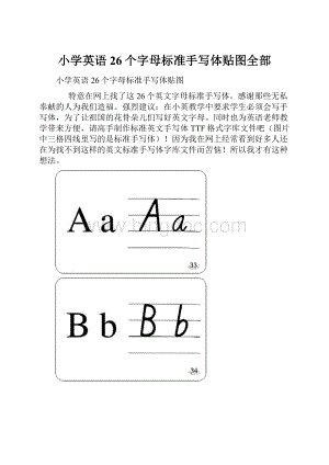 小学英语26个字母标准手写体贴图全部.docx