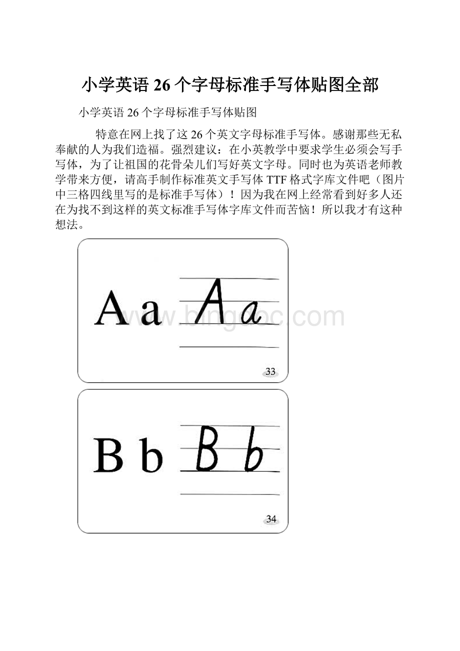 小学英语26个字母标准手写体贴图全部.docx