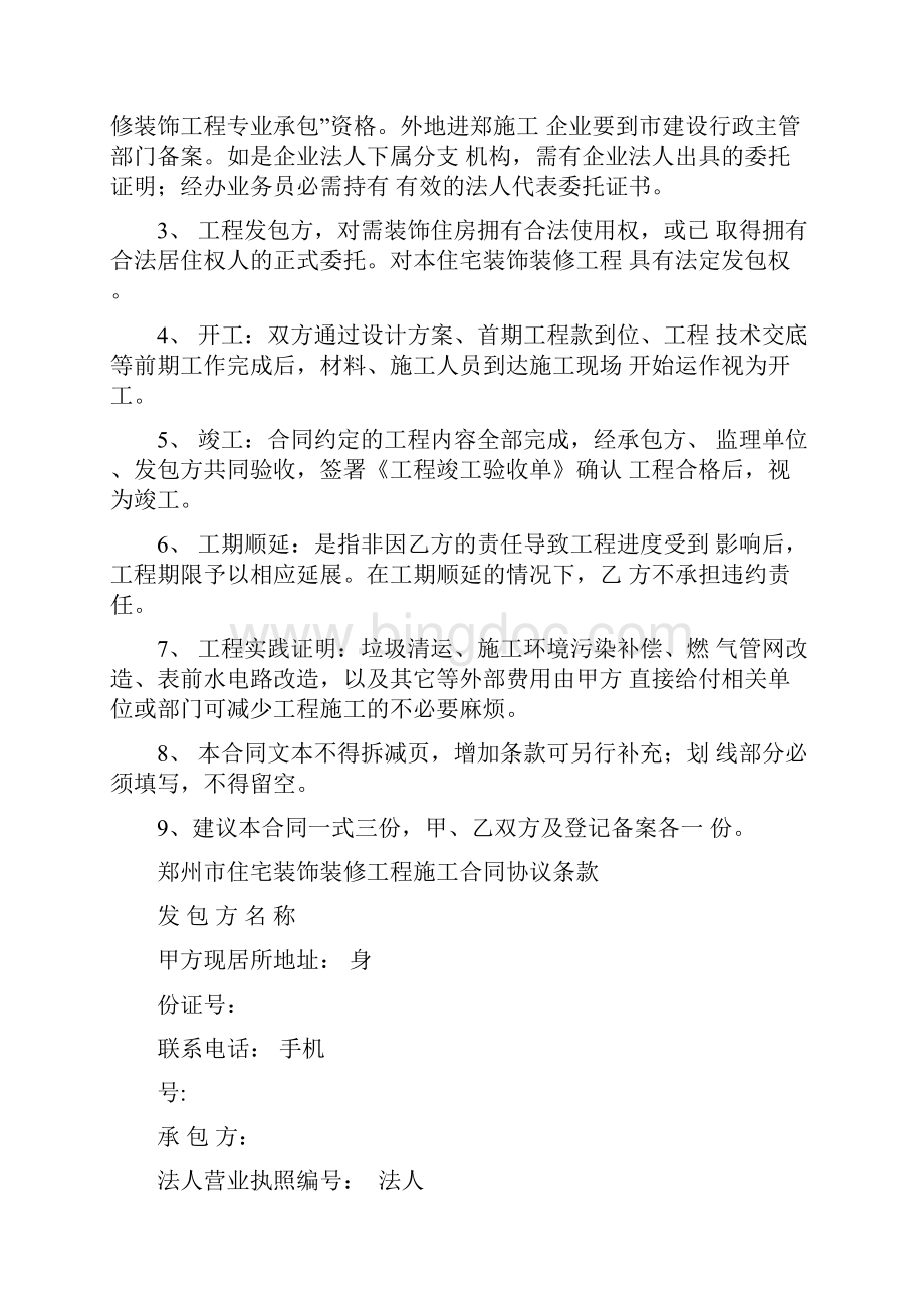 郑州市住宅装饰装修工程施工合同版新.docx_第2页