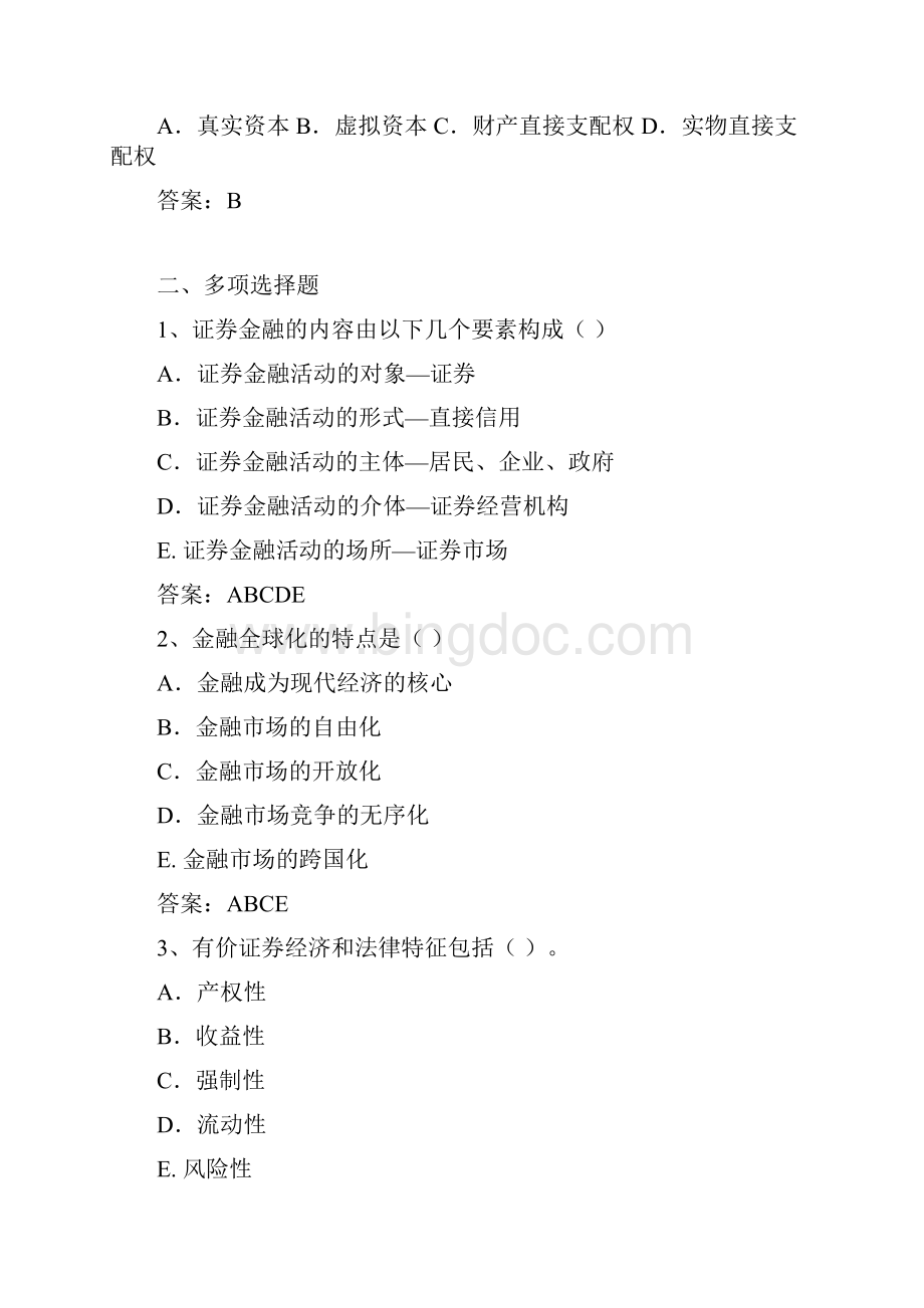 《证券投资学》网络题库.docx_第2页