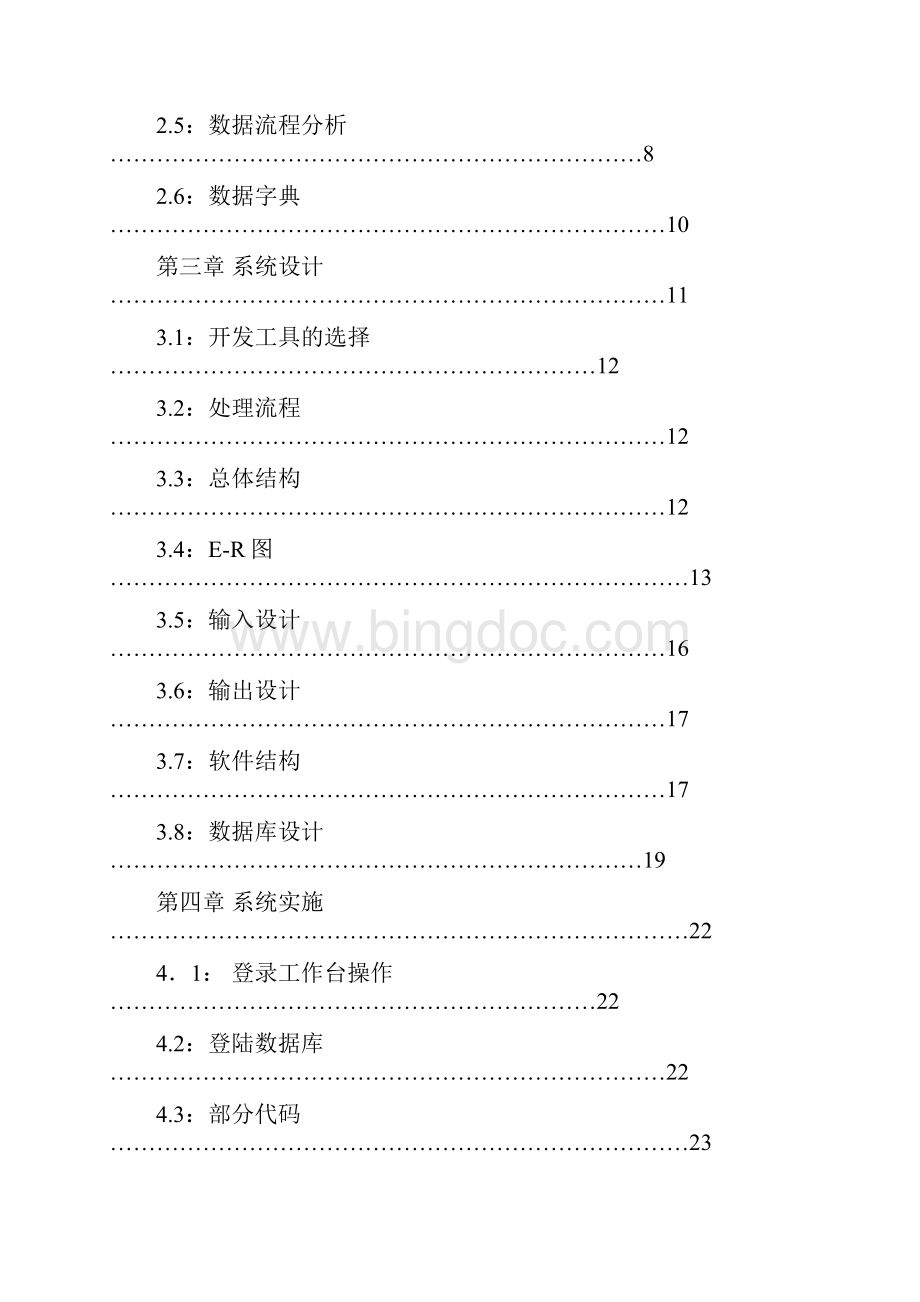 医院管理信息系统课程设计.docx_第2页