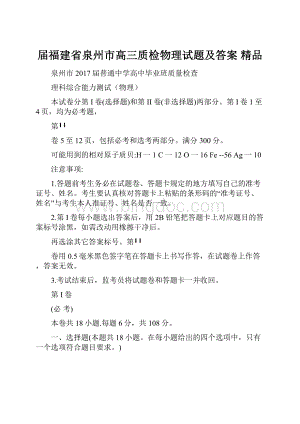 届福建省泉州市高三质检物理试题及答案 精品.docx