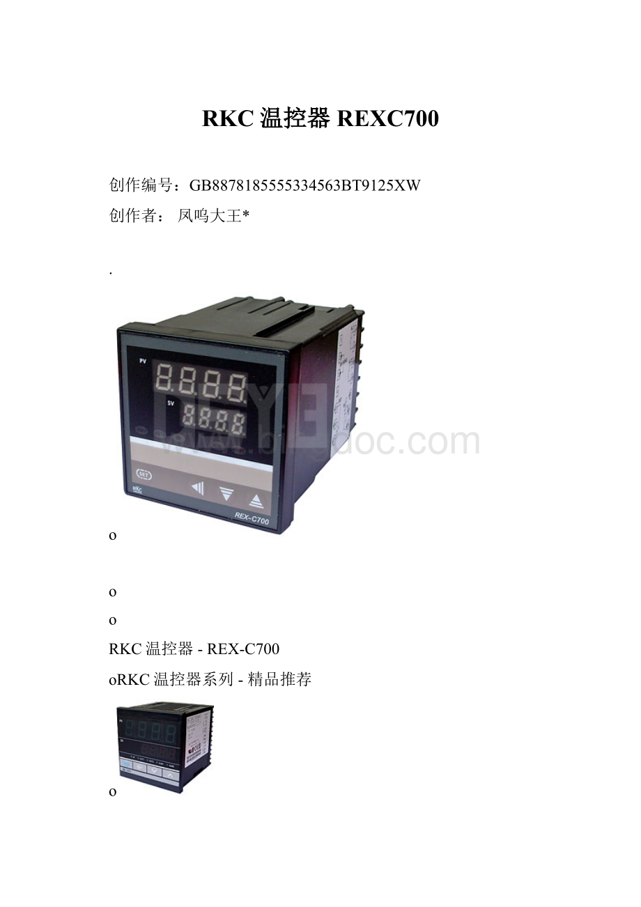 RKC温控器REXC700.docx