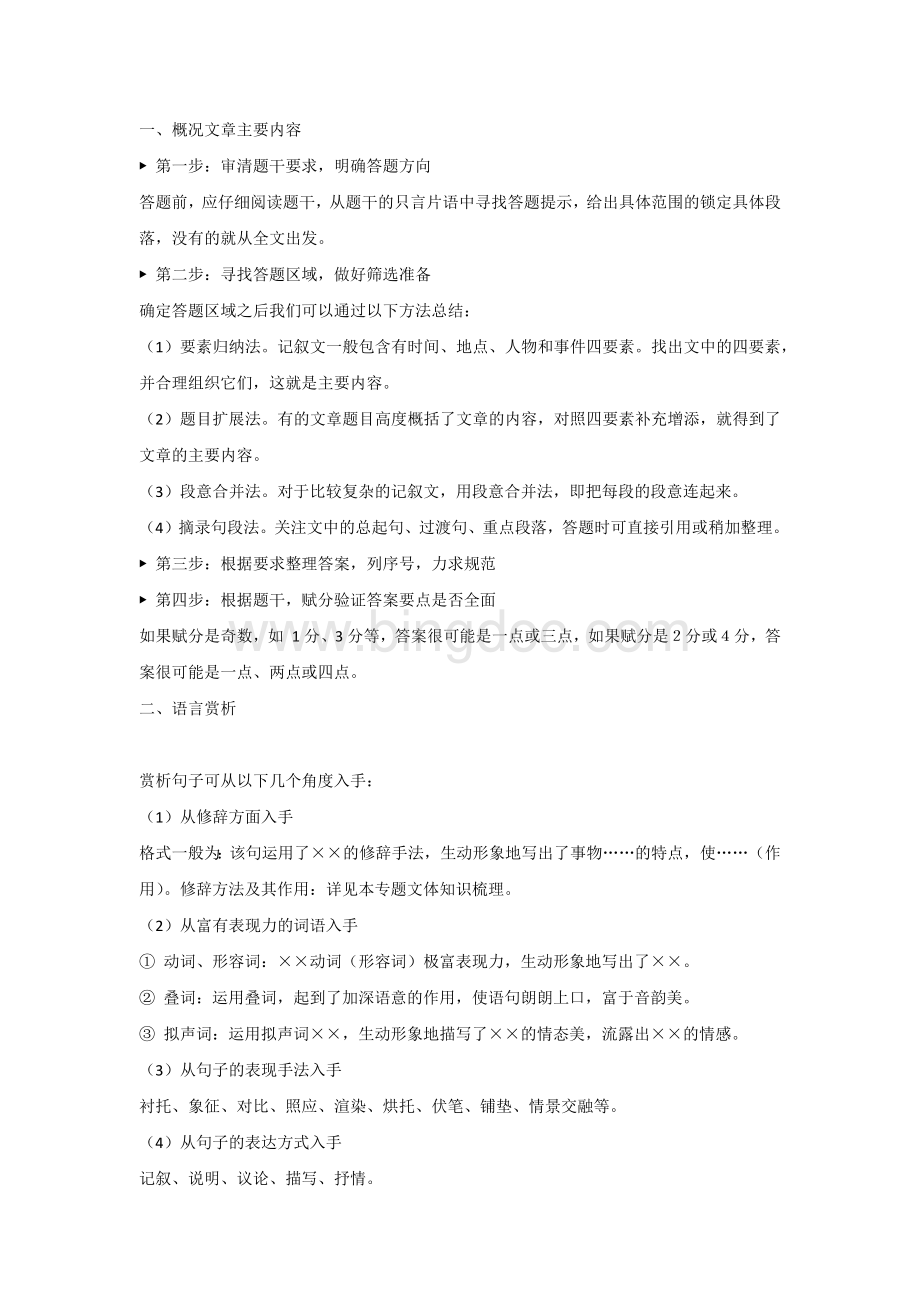 初中语文考试记叙文阅读满分套路.docx