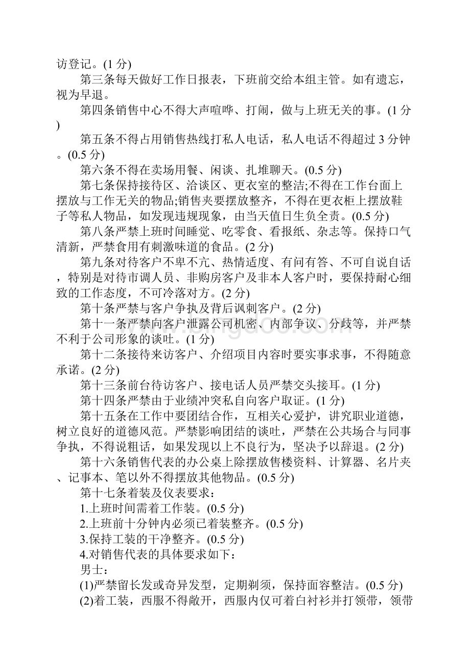 房产经纪销售现场管理制度完整版.docx_第2页