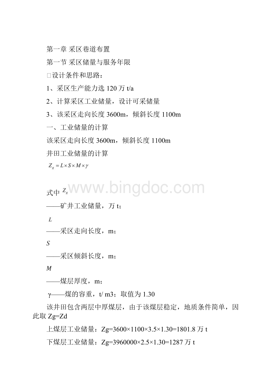 采矿课程设计中国矿业大学.docx_第2页