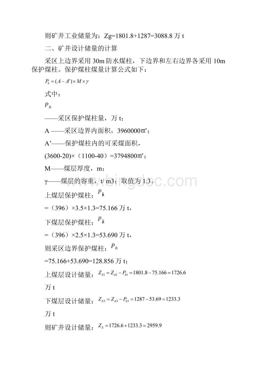 采矿课程设计中国矿业大学.docx_第3页