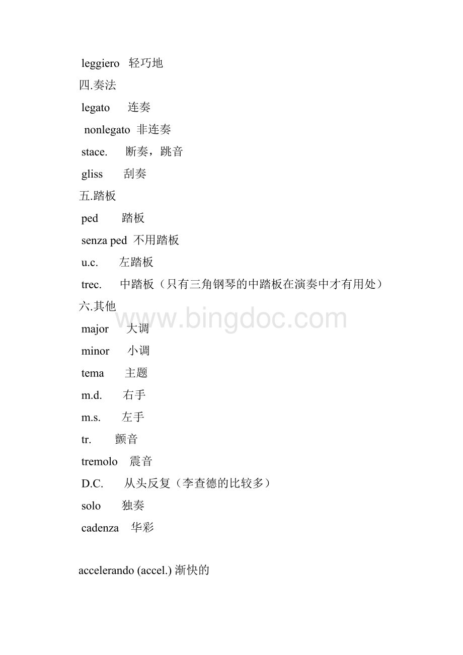 最全音乐术语分析.docx_第3页